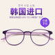 Moncarlo Lesebrille Frauen Koreanisch importierte Anti-Blau-Licht-Lesebrillen Frauen Mode HD mittleren Alters und ältere Superlichtbrillen Frauen [importierte Rahmen Südkoreas] 866 Frosted Purple Presbyopia 250 Grad [HD Anti-Blau-Licht]