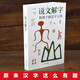 [Xinhua Genuine] Versión auténtica de Shuowen Jiezi Ilustraciones completas Versión Damao Texto original + Comentarios + Traducción Versión original de la pintura de diccionario chino antiguo Shuowen Jiezi SN9710