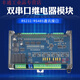 Chengyang Modbus RTU Módulo de protocolo para cambiar RS232/485 Relé Serial Inteligente I RS232+4858 en 16 Out (Crystal)