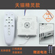 Intelligent electric fan light controller Tmall Elf speed adjustment Xiao Ai classmate voice ceiling fan lamp universal universal remote control three-speed Tmall Elf controller (6 ports)