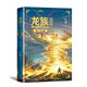 Dragon Clan 1+2+3 (Set of 5 volumes) Jiangnan Fantasy Martial Arts Novel The Dawn of Fire: The Eyes of the Mourners Ready in stock Complete set of Dragon Clan novels Full edition Collector’s Edition Old Edition The Return of the Mourners in the Dawn of Fire