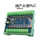 Domestic PLC industrial control board FX2N1N10MR20MR14MR programming controller analog simple base type 32 base type 30MR