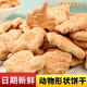 酷发老北京动物饼干老式怀旧儿时味道休闲零食营养早餐饼450g袋装 老北京动物饼干【1349g】共3袋