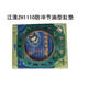 语森忆江淮柴油机ZH1105JD108/ZH1110/1115/1125/1130缸垫气缸垫 江淮1105石棉缸垫