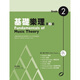 Kaisermusiktheorie Online-Bewertungslehrbuch 2022 Grade 1-5 Huang Haoyi Grundmusiktheorie Chinesische und englische zweisprachige 12345 12345