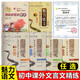 任选 魅力语文 初中课外文言文精练 启蒙篇+基础篇+提高篇 六七年级/6789年级 上海大学出版社初中古文文言文训练 课外文言文精练 678年级 全3册 初中通用