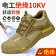 Fucheng (FUCHENG) labor protection shoes male electrician insulation 10KV high-voltage work safety shoes comfortable wear-resistant and breathable brown 41