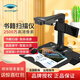Liangtian (ELOAM) High-Photometer BS3880P/BS1860TM/BS2000P BOOK SCAN HD BS1560TM [BS2000M] 18 Millionen Pixel Industriegrad