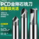 Pcd diamond milling cutter high gloss mirror pure aluminum die-cast aluminum chamfering knife 90 degree flat bottom knife single double edge ball cutter D12*6*12*75*2F-PCD die-cast aluminum