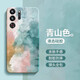Muduo Qingshan Color Aplicable Red Magic 10Pro Caso móvil Nubia Red Magic 10Pro + NUEVO Silicona líquida Pintura al óleo Graffiti Protector Nubia All-in-Fall anti-Fall Diez más hombres y mujeres Electric [antiguo White-A692 Verde Mountain Color] Red Magic 10 Pro +