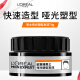 欧莱雅男士哑光塑型发泥发蜡发膏发胶造型持久定型70g