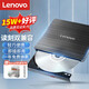 联想（Lenovo）8倍速 USB外置光驱 DVD外置刻录机 移动光驱 外接光驱 笔记本电脑便携光驱外置读刻一体黑色 GP70N