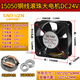 XMSJ定制8 铜线滚珠15050/15051机箱 散热风扇DC24V 15CM直流轴流风机 配套804过滤网组5个30元