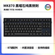 腹灵mk870pro黑莓侧刻机械键盘蓝牙有线无线客制化电脑游戏静音办公 【三模】黑曜石Pro+纯黑侧刻 TTC快银轴V2【触发更快】 87键