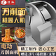 Yucan noodle slicing machine, commercial dual-arm noodle slicing robot, commercial fully automatic robot, intelligent large and small double-knife electric stainless steel desktop noodle machine, all-inclusive noodle slicing machine