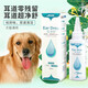 Baolaimei Luer Jingshu pet ear drops dog and cat ear cleaner ear oil ear cleaning liquid ear itching ear odor ear wax ear bleaching ear Jingshu ear drops 60ML
