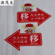 苍塑推拉门贴玻璃门推拉左右箭头指示贴纸亚克力移字标志牌创意的方向 红色 财神爷 1047 12x8cm