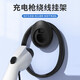 Charging Elf New Energy Vehicle Charging Pile Wire Hook BYD Winding Electric Hanger Hanging Wire Ideal Tes + Expansion Screw