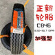 朝阳正新尼龙加强型600-14 650-15 650-16 正新6.50-16 C846 10PR