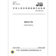 JB/T 12348-2015 Noodle Produktionslinie Maschinenindustrie Standards China Standards Press Qualitätsstandards Spezifikationen Anti-Counterfiting-Anfrage