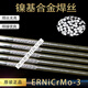 Xmsjernicrmo-3 на основе никеля Wire Inconel625 Wire Sni6625 Сплав сплав 1,6 2.0 2.5 Ernicrmo-3 на основе никеля на основе никеля 3,0 мм