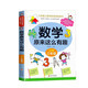
[JD Warehouse Direct Delivery - Door Delivery] Mathematics is so interesting, third grade 3 primary school students have fun, magical mathematics story book color 1348**63