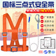 Xinbaolin high-altitude work full-body anti-fall safety belt three-point single large hook 3 meters