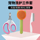 Bellega Cat Nail Scissors Comb, Remove Floating Hair Artifact, Flea Comb, Special Cat Gloves, Hair Brush, Pet Care Products, Three-piece Care Set for Cats