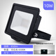 Philips LED floodlight outdoor waterproof advertising light Mingxin outdoor light lighting courtyard floodlight 10W (6500K white light)