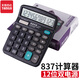 Tianzhang TG-837 Taschenrechner/Computer Dual Netzteil 12-Bit Desktop Office Classic Universal Tragbarer Solarrechner mit Akku