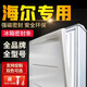 Charming Kungfu is suitable for Haier refrigerator seals, door strips, original universal accessories, freezer magnetic door seals, seals, home BCD suction magnetic strips, leather strips, upper, middle and lower rubber rings, Haier/Haier gray seals (for white, please contact customer service) upper door + middle door + lower door seal message model