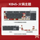 罗技（Logitech）K845机械键盘游戏电竞有线键盘电脑办公键盘个性定制键帽版送男生女友礼物 K845火锅键帽版 茶轴