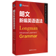 Xinhua Bookstore Longman Neue englische Grammatik