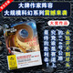 [JINGKURA DIRECT DIRECT, livraison rapide] Highway 674 / Science Fiction Litté sur la littérature Liste des lectures de littérature de science-fiction dans les écoles primaires et secondaires Changzhi Shandong Education Press