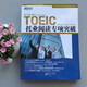 现货速发 新东方TOEIC托业阅读专项突破 托业阅读教材 新托业考试专项教材专项练习 托业英语