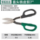 SATA tin shears 93306 tin shears 16