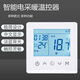 Intelligent electric floor heating thermostat electric heating wifi thermostat carbon fiber heating cable electric floor heating temperature control switch ordinary three-button concealed installation