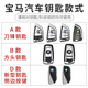 Wo Ting is suitable for BMW car x5 key cover 5 series 530 car x3x7x1 men's 3 series i3 shell 7 series alloy shell key buckle A-gun color + button model (with metal buckle)