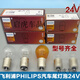 Yu Nianxi is suitable for Philips 24v car truck truck brake light bulb tail light bulb turn signal 13821 24V/5W single