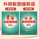 外研新思维英语少儿版 学生用书练习册入门级123456级 原剑桥新思维英语Super Minds小学生英语教材单词语法词汇书籍  618 3级 学生书+练习册（外研新思维少儿版）