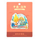 Pegatina de refrigerador de Zi Jiafu Luoyang Original Laojun Mountain Horse Templo Magnético Longmen Grottoes Yingtianmen Culturales y creativos Souvenirs Luoyang Ciudad en Dinastias Sui y Tang YP719