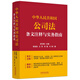 Annotations and Practical Guidelines for the Company Law of the People's Republic of China