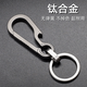 Jin Xiemeng Multifuncional aleación de titanio llavero simple y moderno para el cuerpo de los hombres cintura colgante accesorios de colgante de llave de plata hebilla de herradura plateada