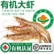 Taihuhai organic prawns, antibiotic-free salt field shrimps, fresh and frozen prawns, pregnant and baby tongbaobao, Spring Festival products, organic shrimps 1200g (net weight)