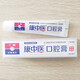 康中医口腔膏护龈健齿牙科用护理牙周牙龈出血口臭祛火丁硼乳膏官方直售 康中医口腔膏130g*6支