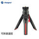 富图宝 Fotopro SY100+SJ86PRO 手机蓝牙横竖拍自拍杆 桌面型手机三脚架 手机直播支架