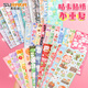 Surada Betha -Serie Kinderaufkleber Guka Aufkleber Set Guka Brick Sticker Guka Chuck Card Sticker DIY Children's Girls nicht kleben Aufkleber billige Aufkleber 72 SD210