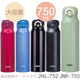 Thermos thermos thermos jnr-753 voiture portable en acier inoxydable grande capacité à une seule main cueilleuse à cueillette à couverture ouverte tasse 750 ml JNL-756-SMKKI AVOCADO 750ML