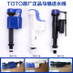 Accesorios originales TOTO Agua Suministro BH129 Válvula de agua Accesorios de tanques SW764SW784BCW988CW854 BH102