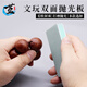 Blue Lotus Ji Wenwan double-sided polishing plate polishing tool sponge sandpaper block stick rub silver bar tool Xingyue Bodhi gourd double-sided polishing each side single